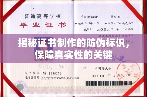 沾益揭秘证书制作的防伪标识，保障真实性的关键